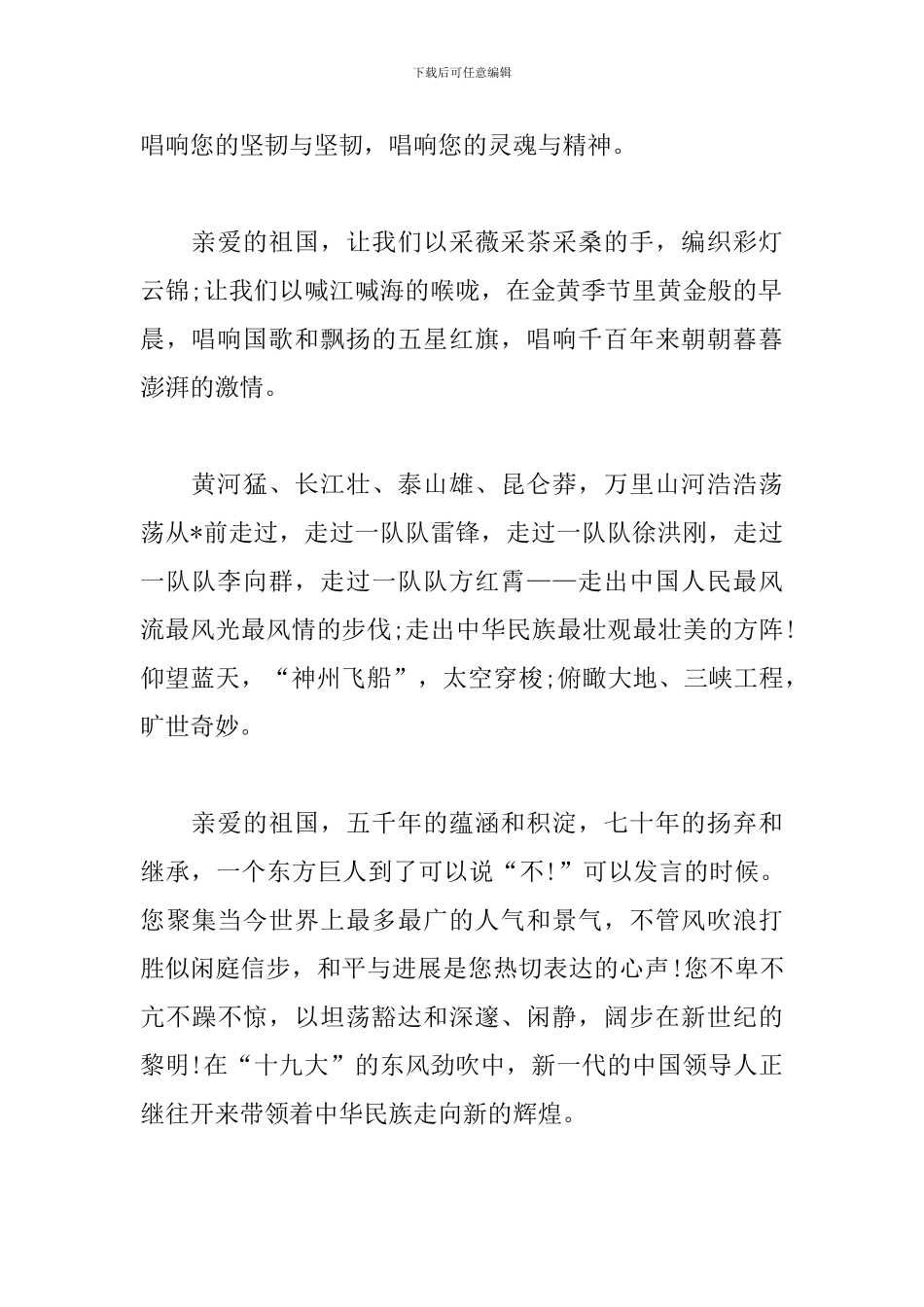 中国建国70周年国庆阅兵式观后感_第2页
