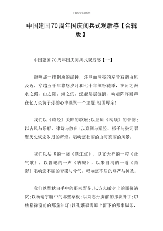 中国建国70周年国庆阅兵式观后感