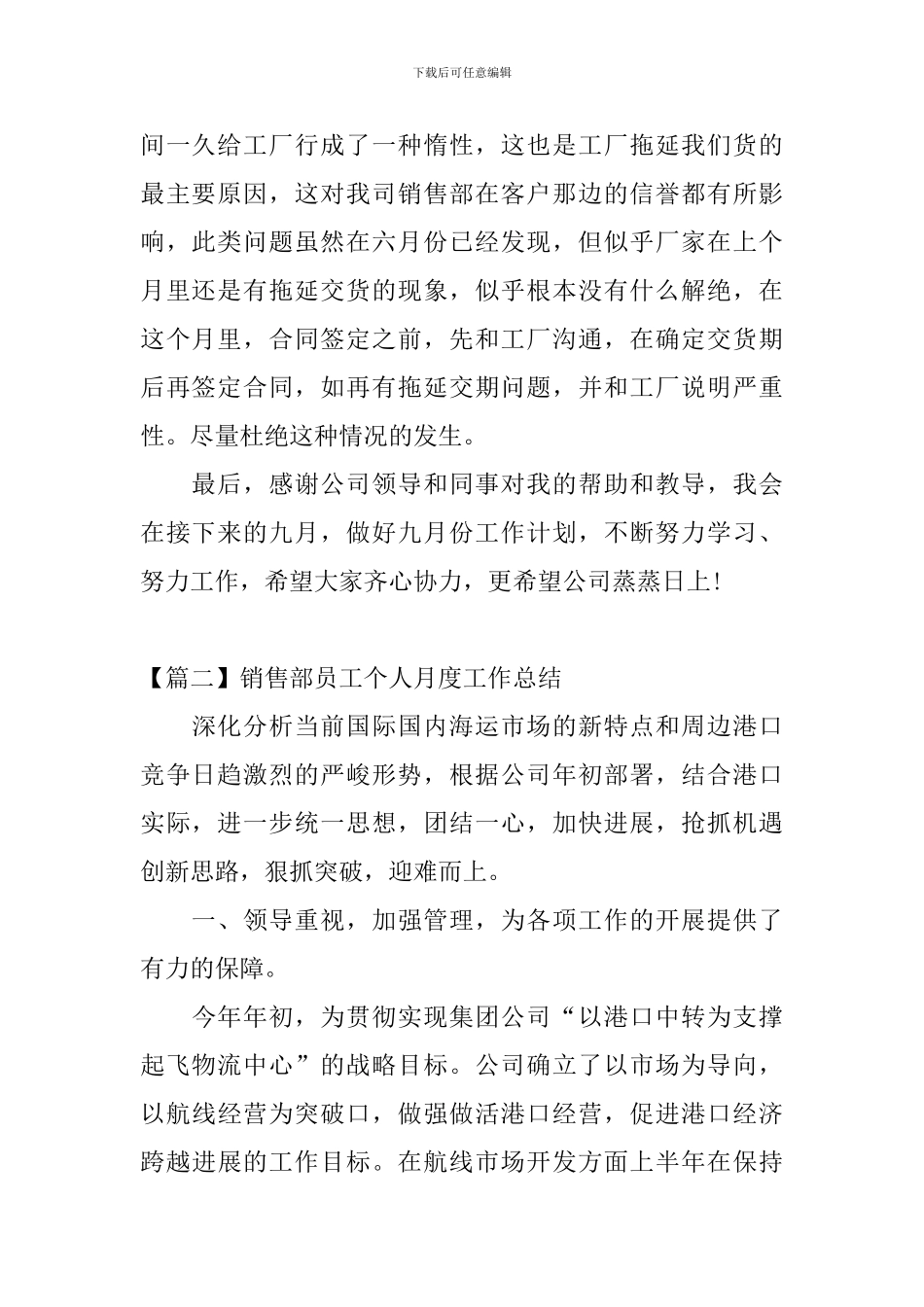 销售部员工个人月度工作总结_第2页