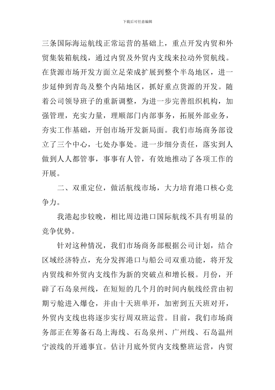 销售部员工个人月度工作总结_第3页