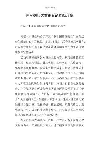 开展糖尿病宣传日的活动总结