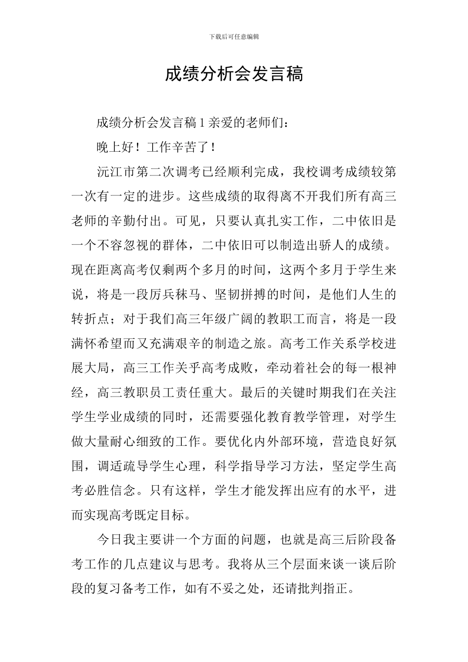 成绩分析会发言稿_第1页