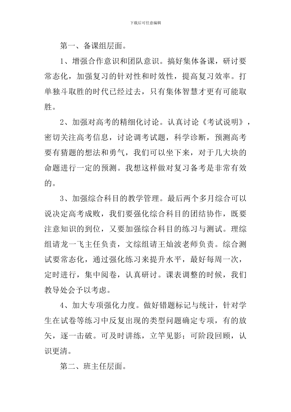 成绩分析会发言稿_第2页