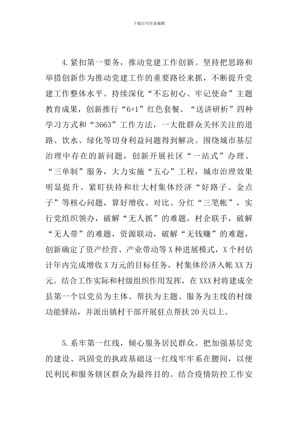 党委书记2024年上半年抓党建工作述职报告_第3页