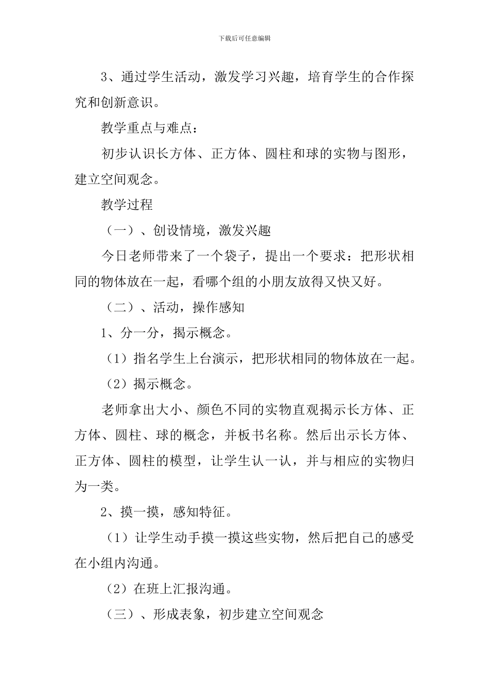 《认识图形》说课稿_第2页