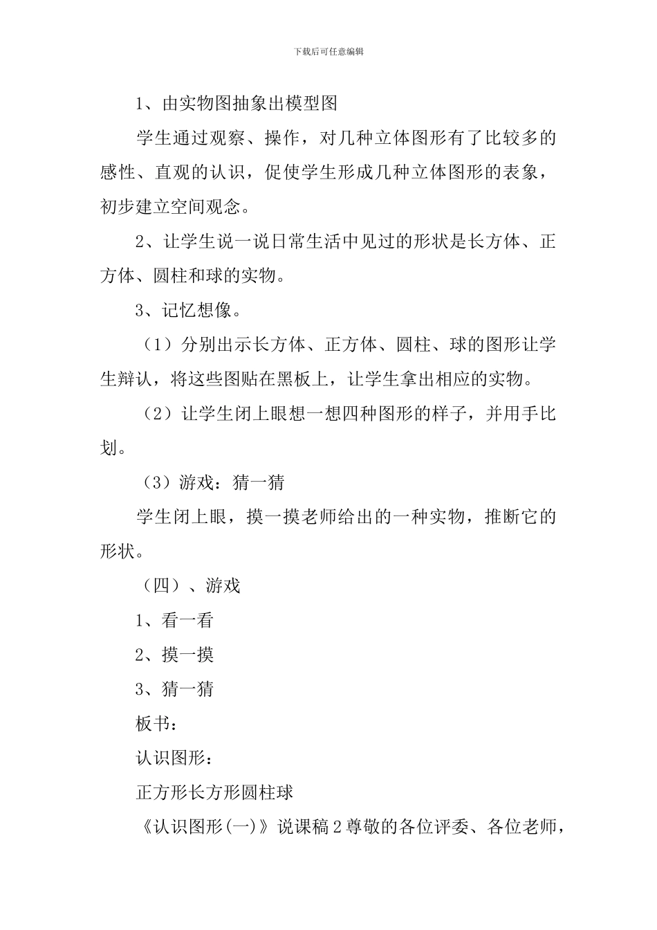 《认识图形》说课稿_第3页