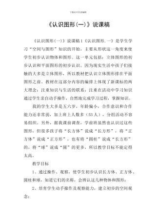 《认识图形》说课稿