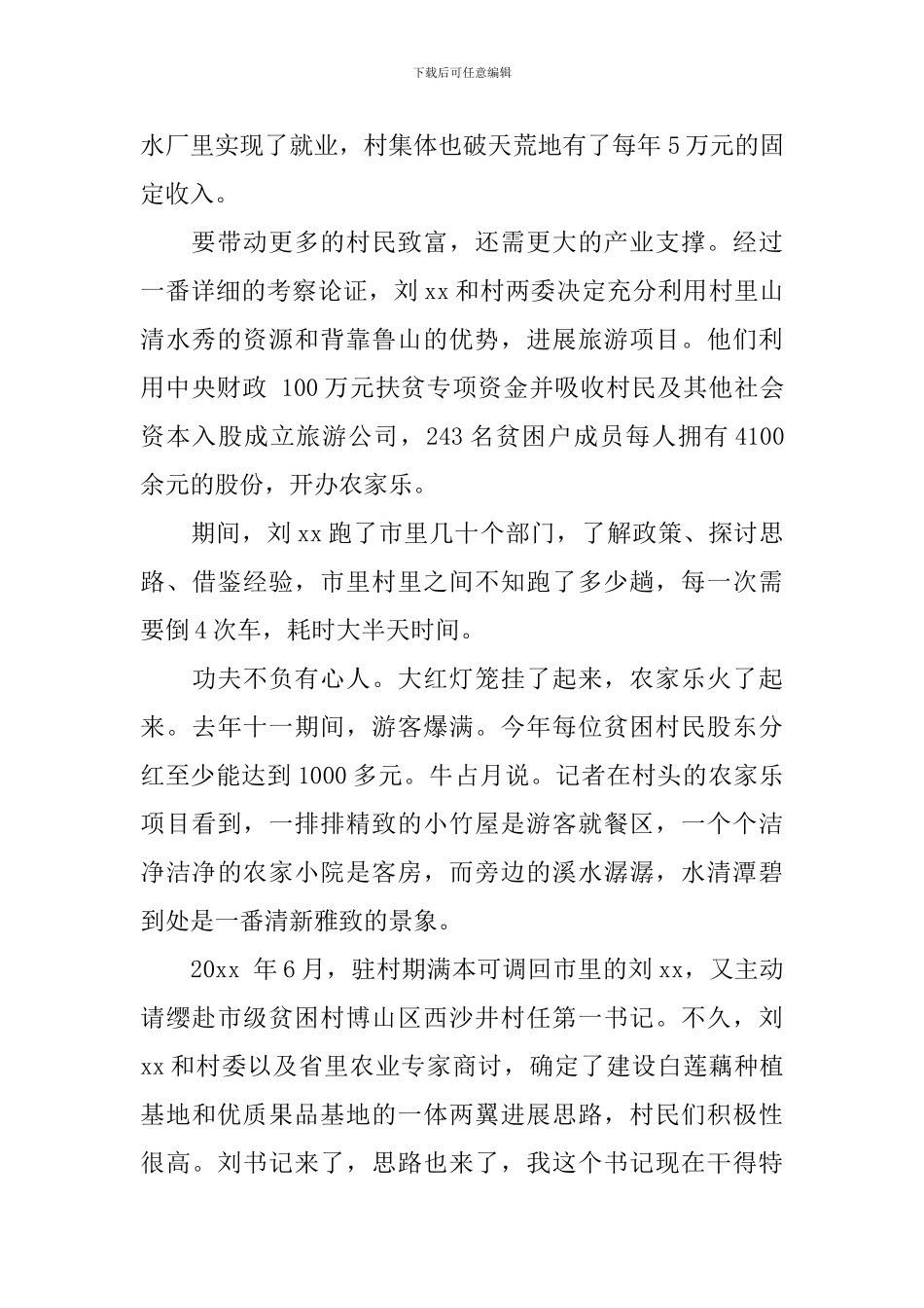 2024年优秀党员事迹焦裕禄_第2页