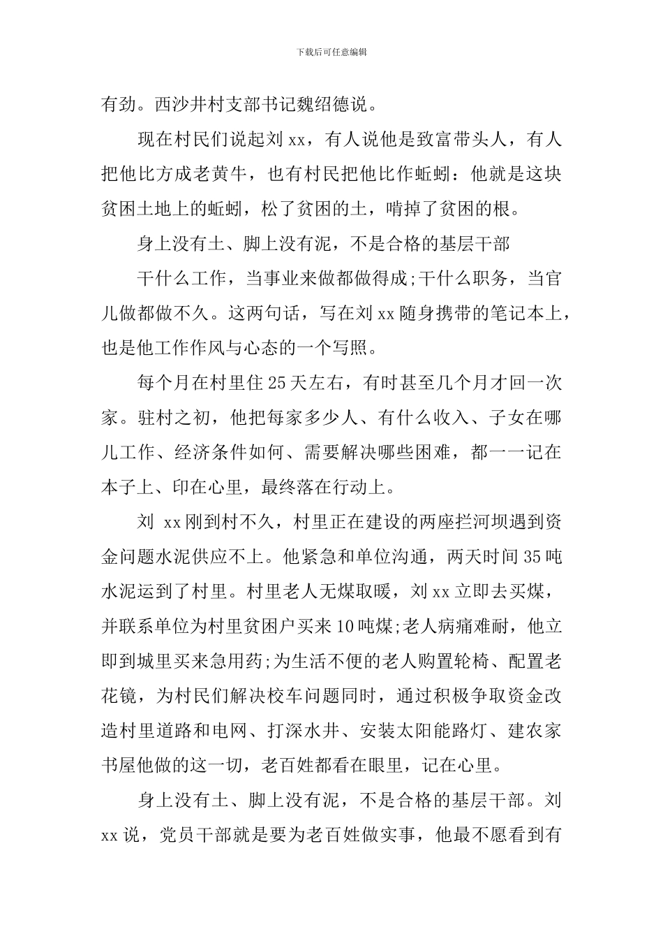 2024年优秀党员事迹焦裕禄_第3页