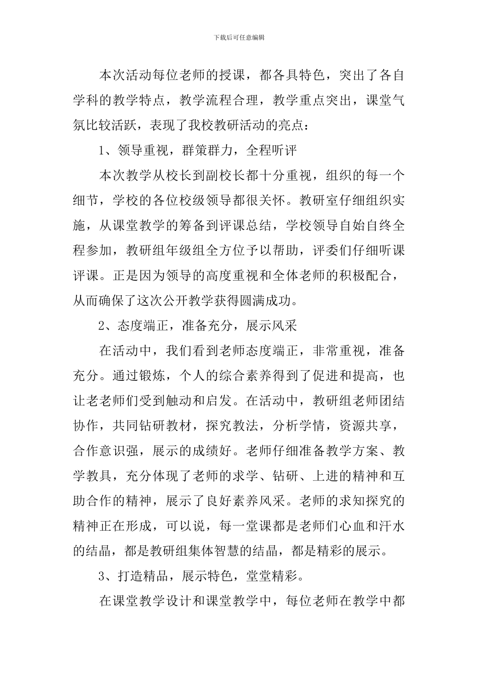 教研组长骨干教师公开课活动总结_第2页