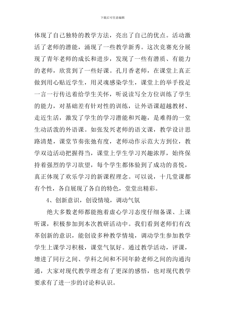 教研组长骨干教师公开课活动总结_第3页