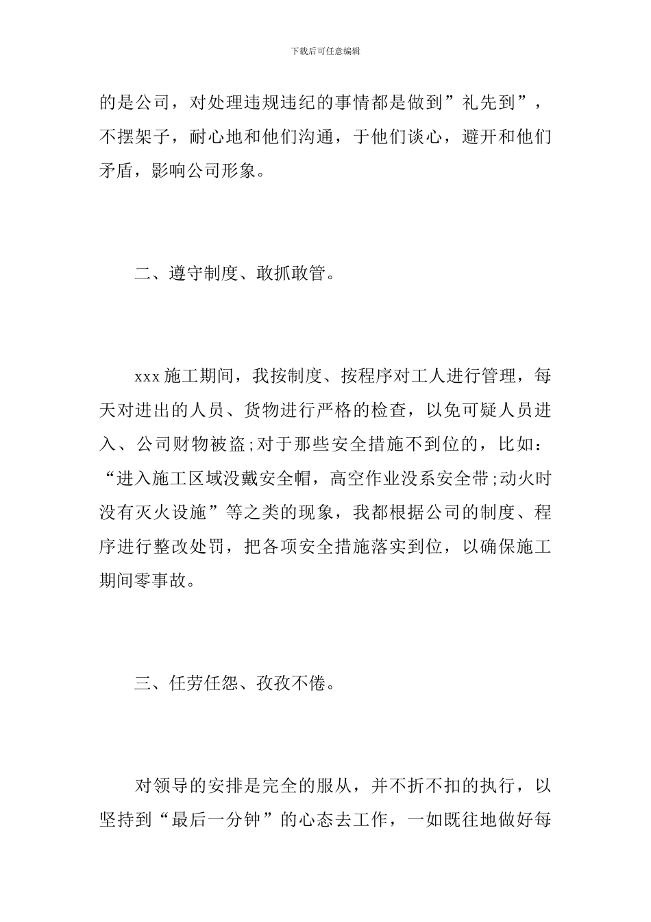 个人三个月试用期工作总结范文_第2页