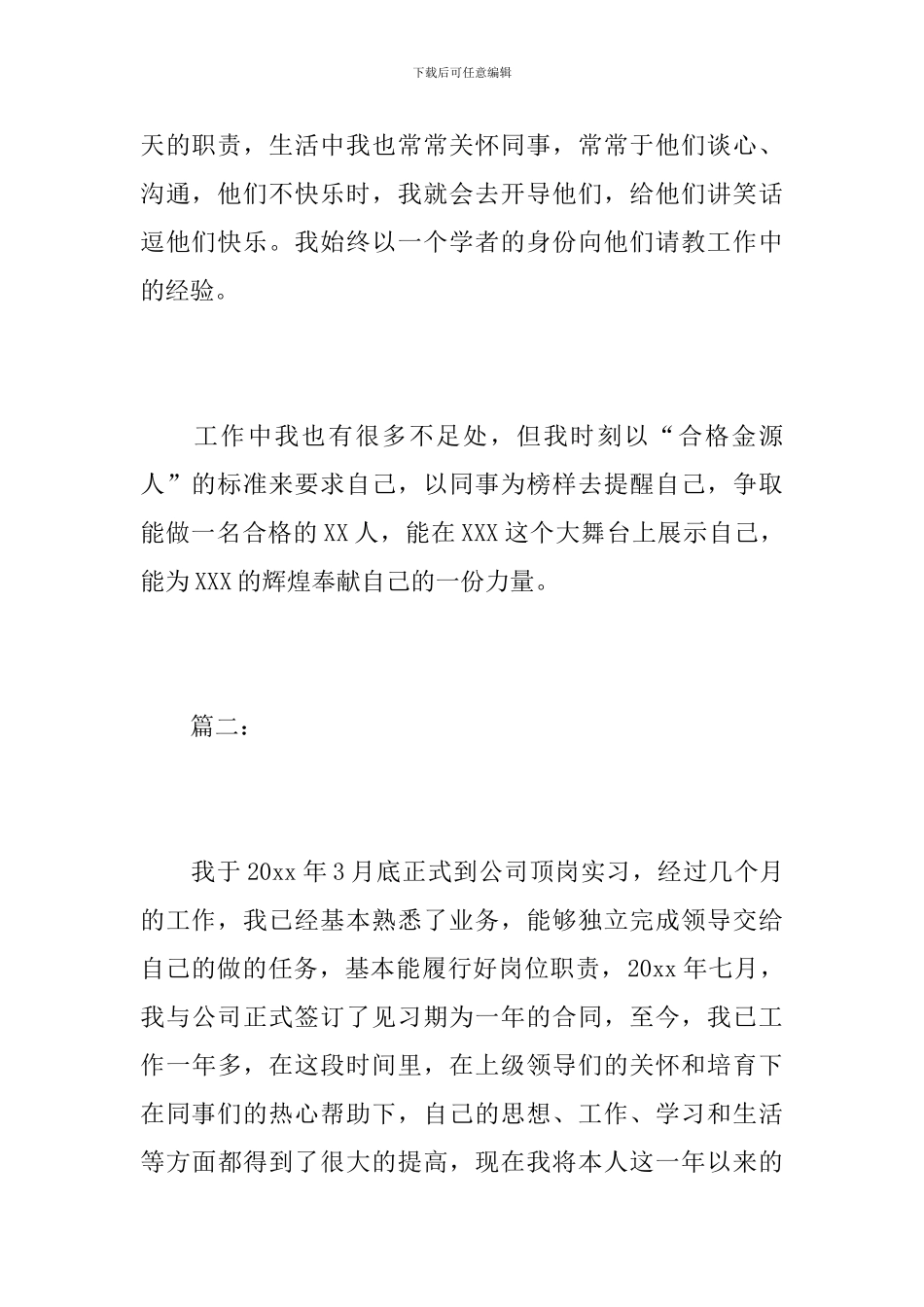 个人三个月试用期工作总结范文_第3页