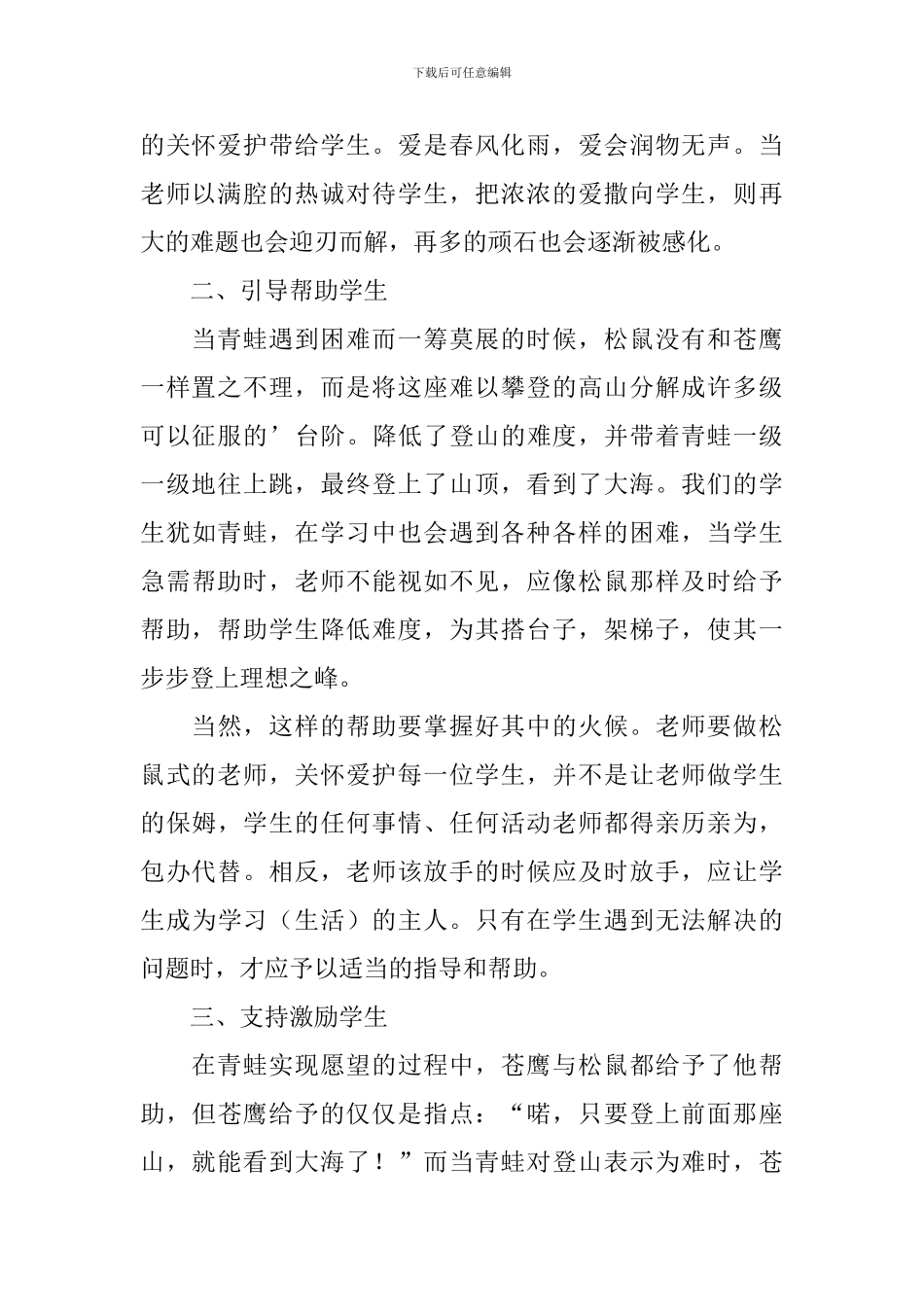 小学二年级语文《青蛙看海》教学反思_第2页