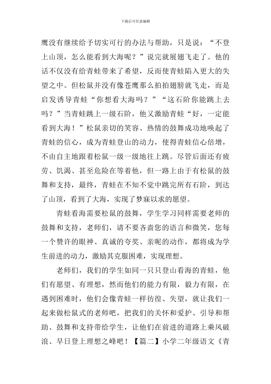 小学二年级语文《青蛙看海》教学反思_第3页
