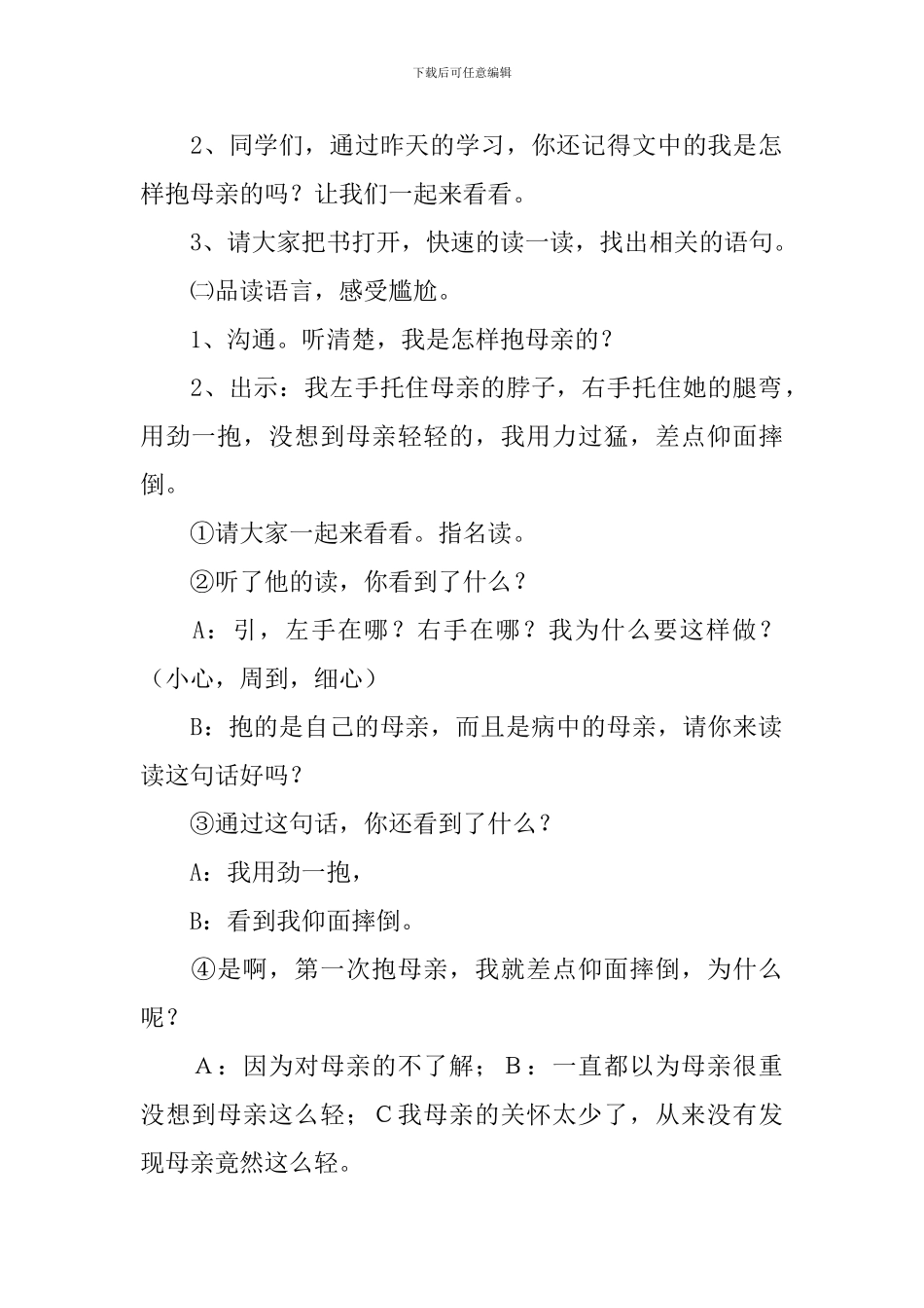 《第一次抱母亲》教案_第2页