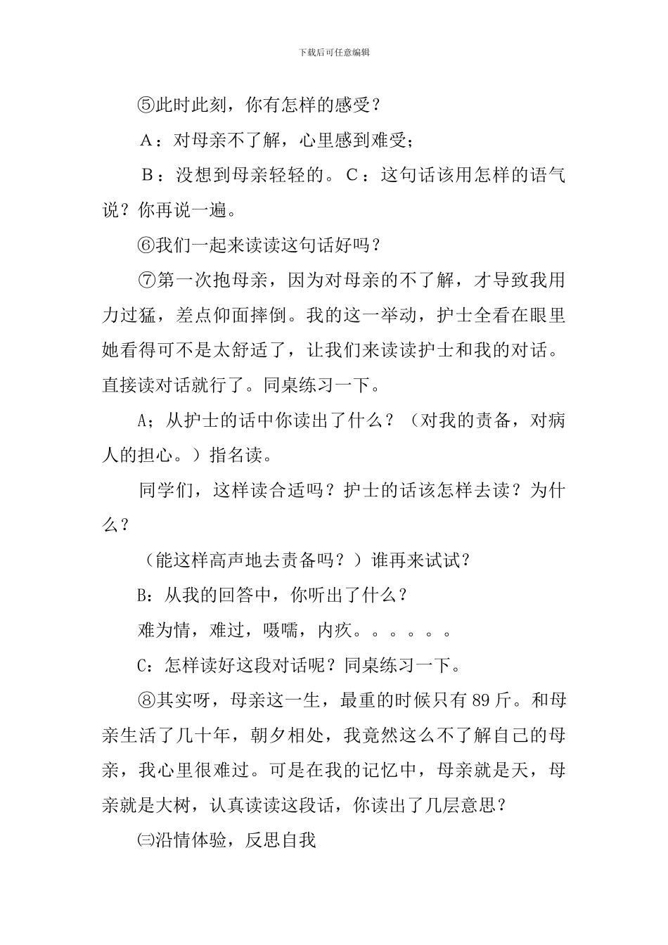 《第一次抱母亲》教案_第3页