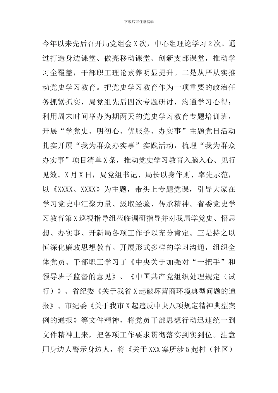 2024年上半年关于党风廉政建设工作情况及下半年工作打算的报告_第2页