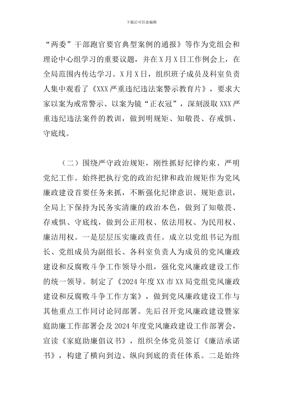 2024年上半年关于党风廉政建设工作情况及下半年工作打算的报告_第3页