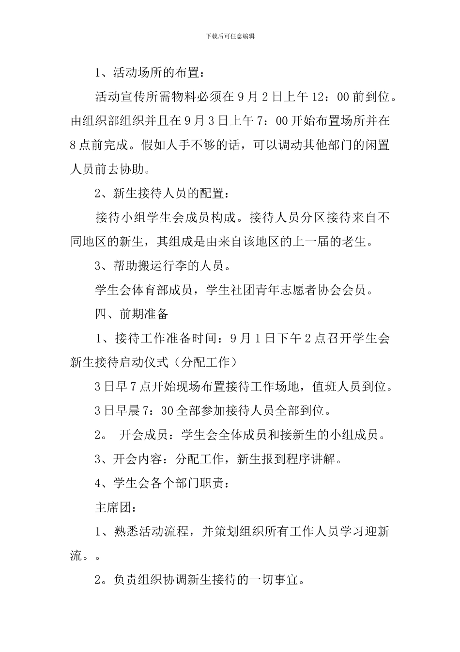 大学学生会迎新策划_第2页