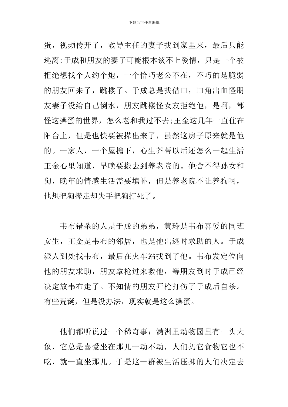 大象席地而坐观后感_第2页