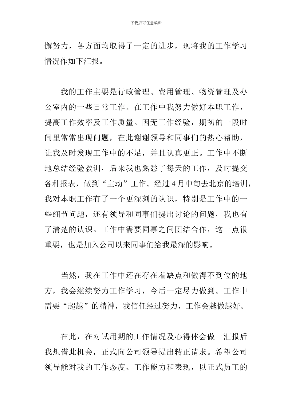 2024客服试用期转正工作总结_第2页