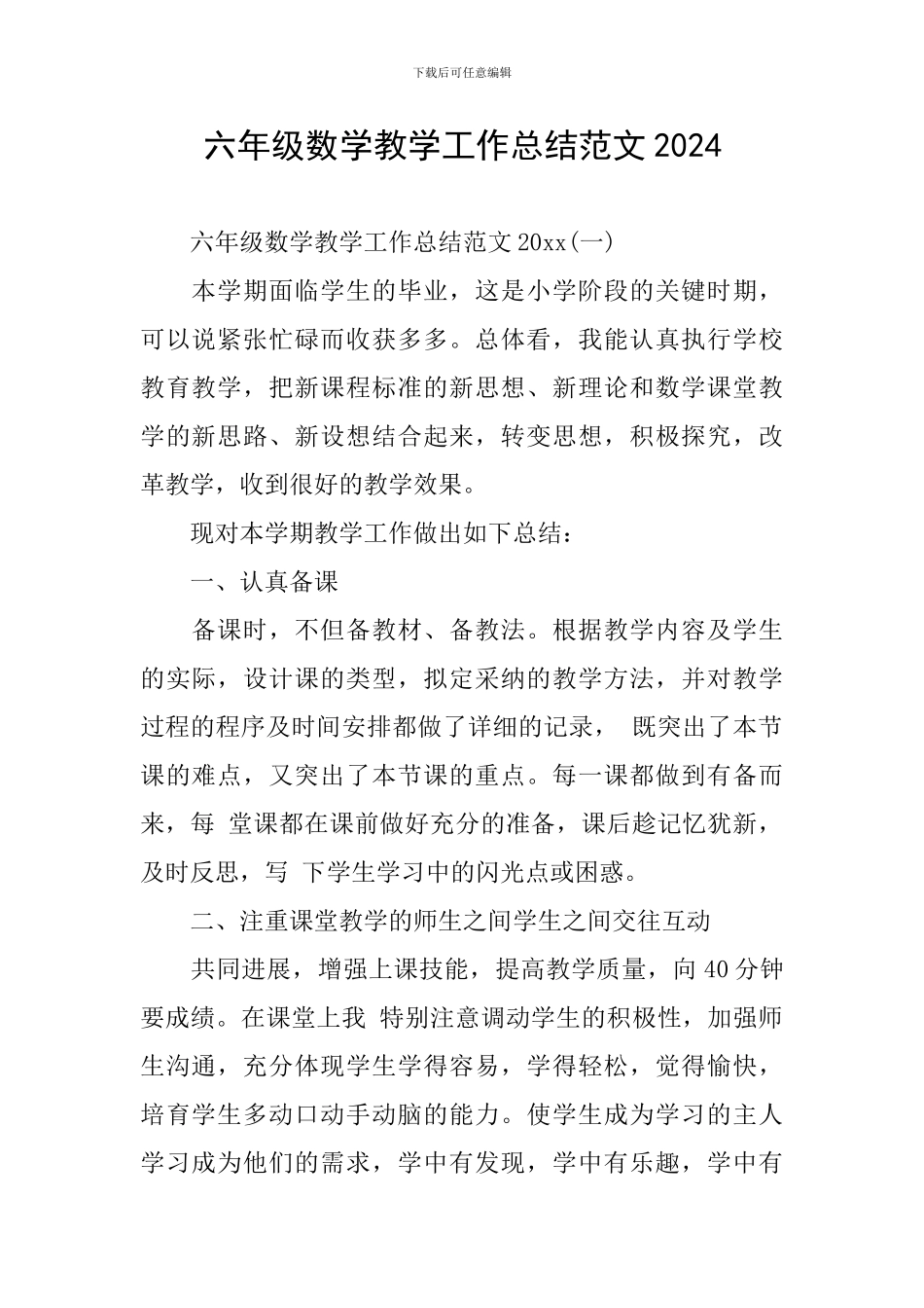 六年级数学教学工作总结范文2024_第1页