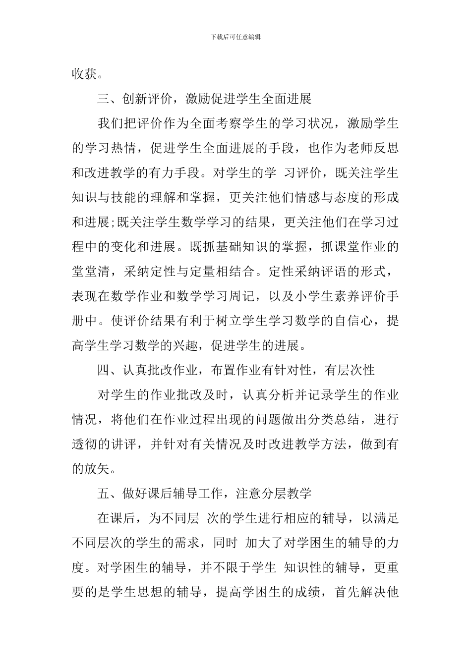 六年级数学教学工作总结范文2024_第2页