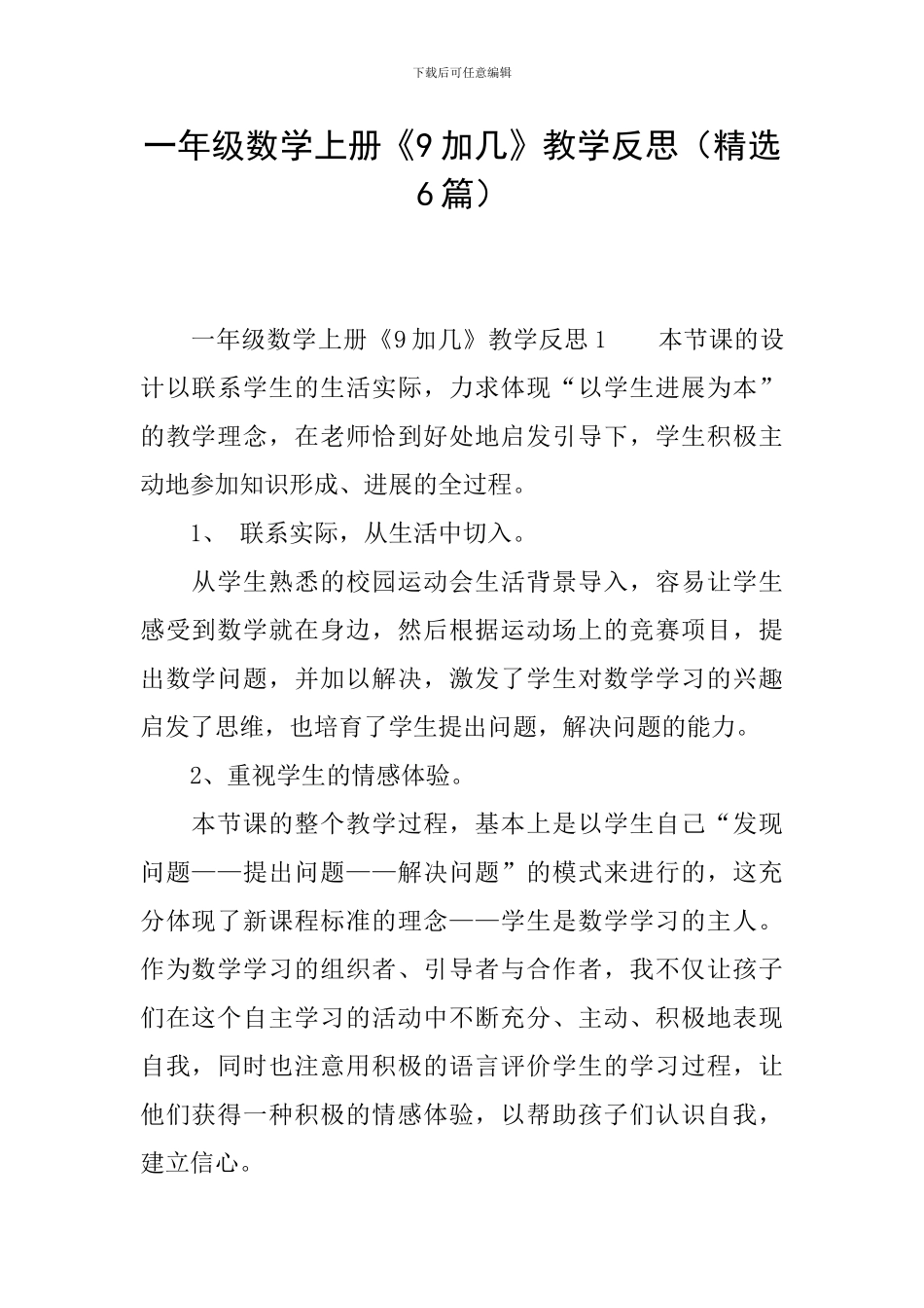 一年级数学上册《9加几》教学反思_第1页