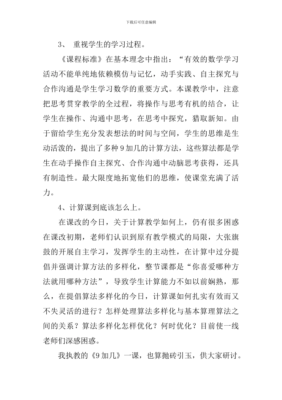 一年级数学上册《9加几》教学反思_第2页
