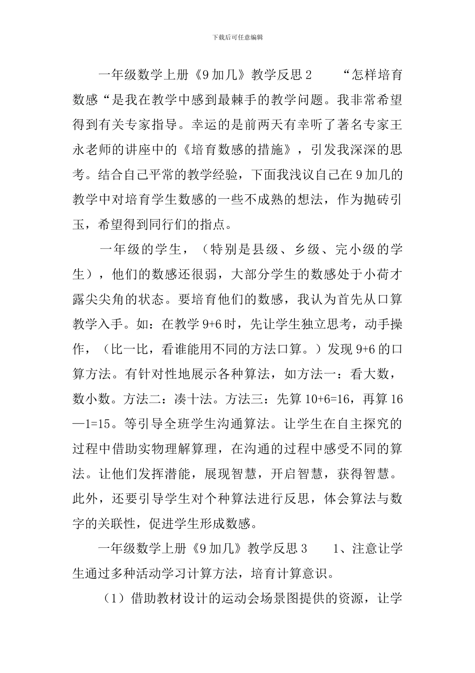 一年级数学上册《9加几》教学反思_第3页