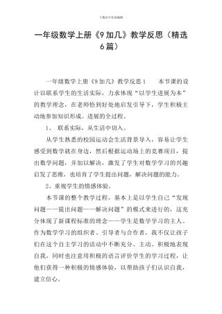 一年级数学上册《9加几》教学反思