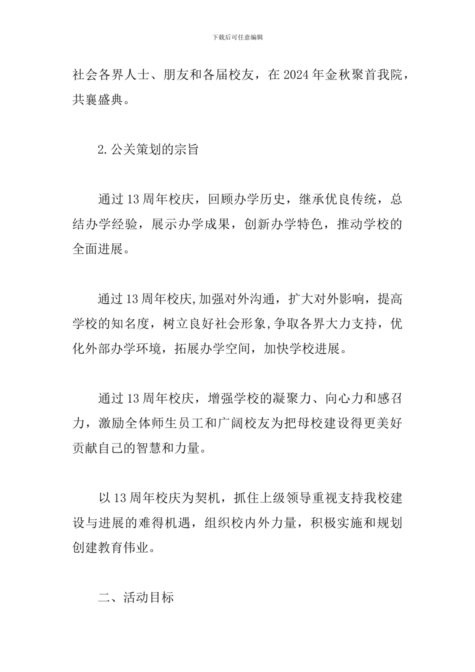 大学生公关策划书_第2页