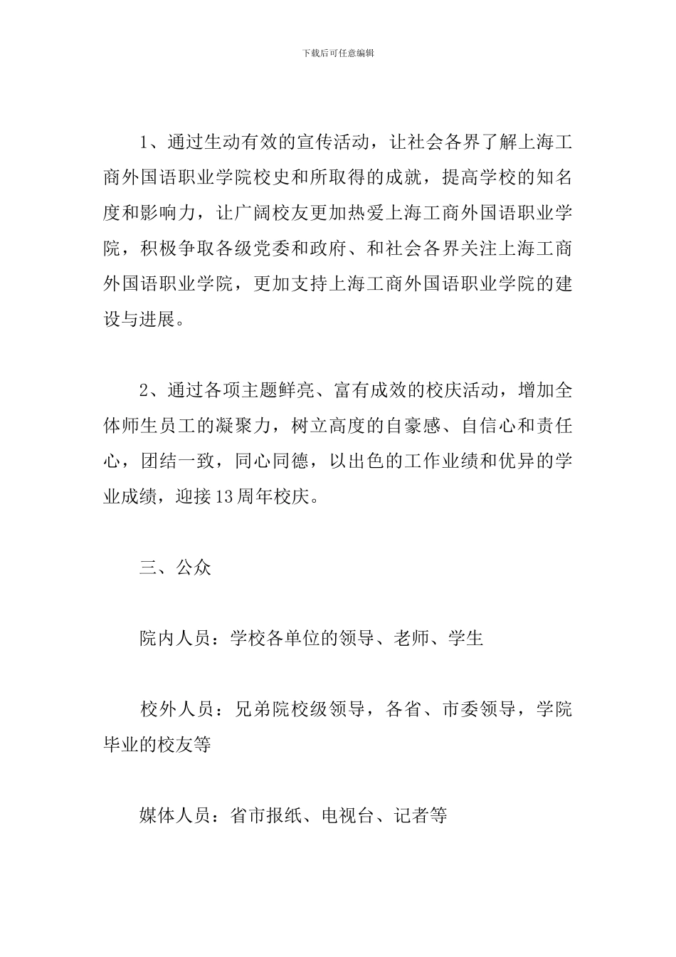 大学生公关策划书_第3页