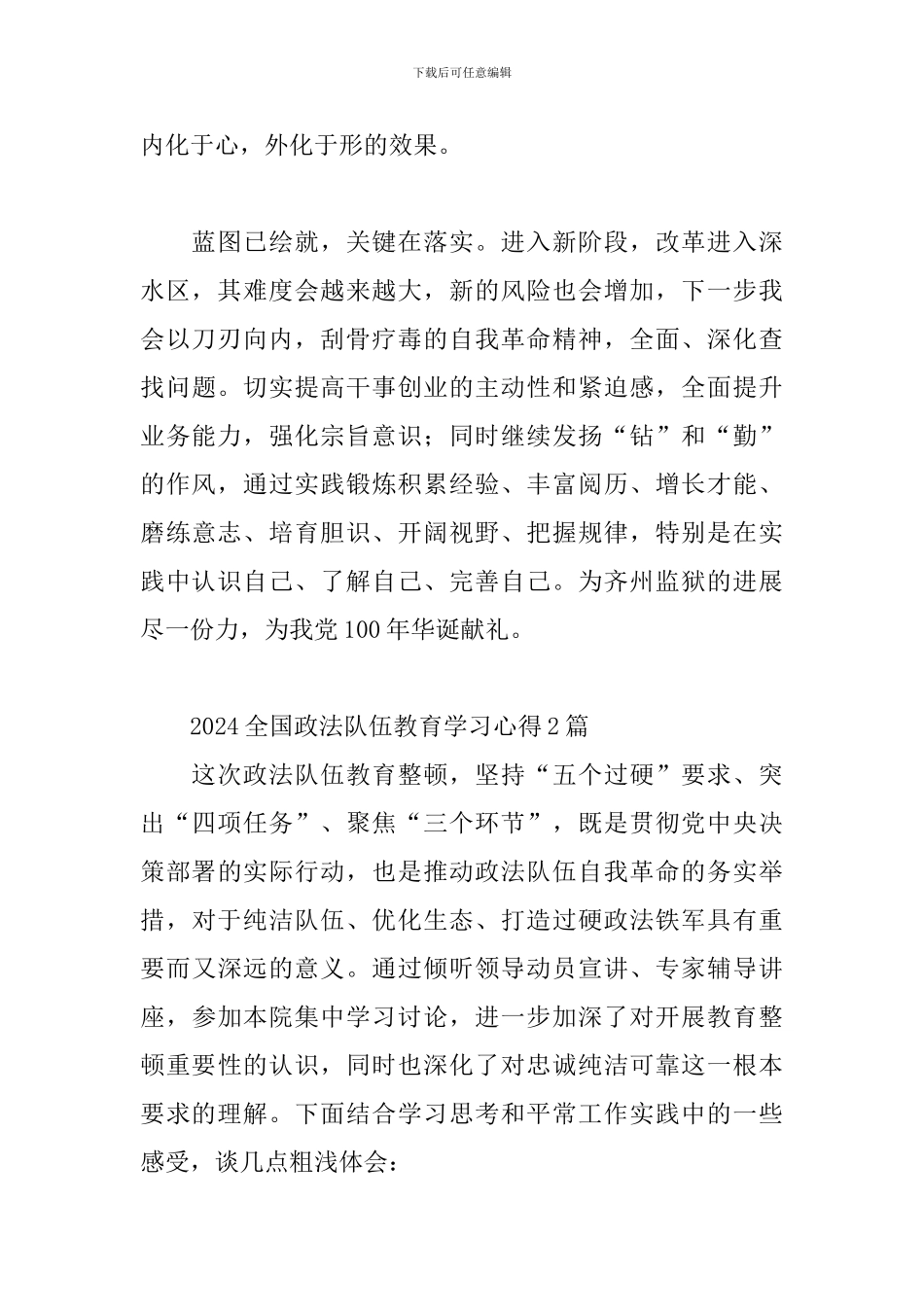 2024全国政法队伍教育学习心得3篇_第2页