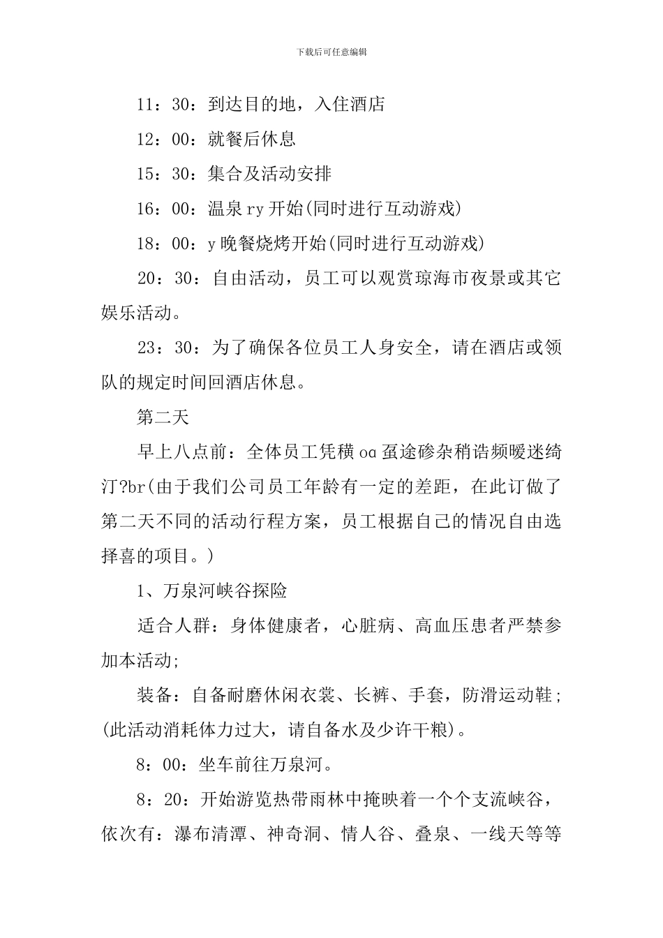 公司五一活动策划范文3篇_第2页