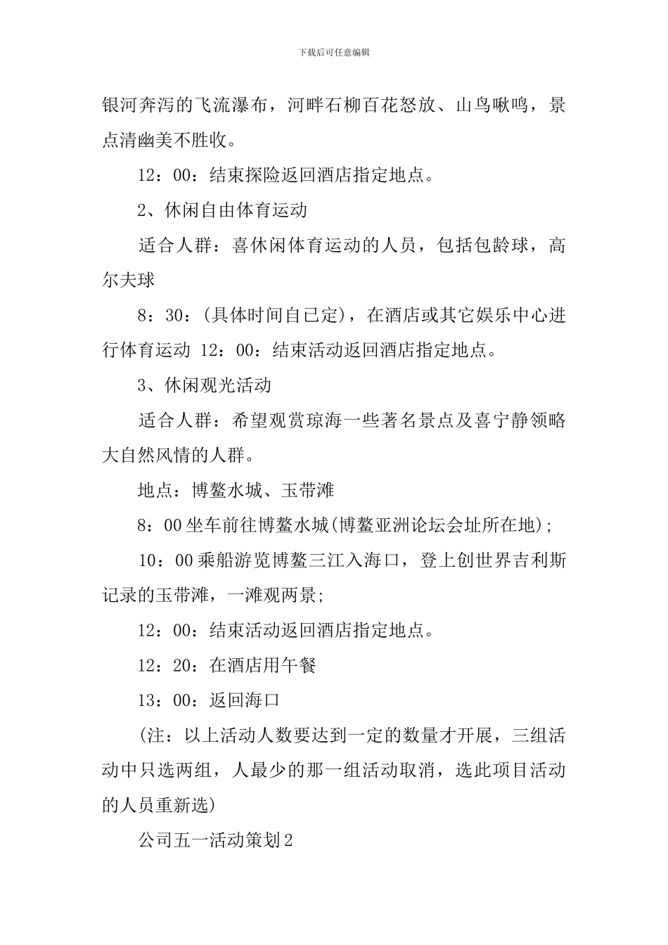 公司五一活动策划范文3篇_第3页