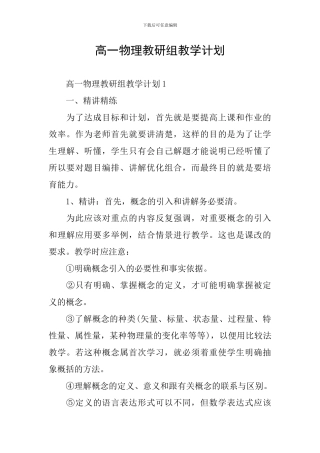 高一物理教研组教学计划