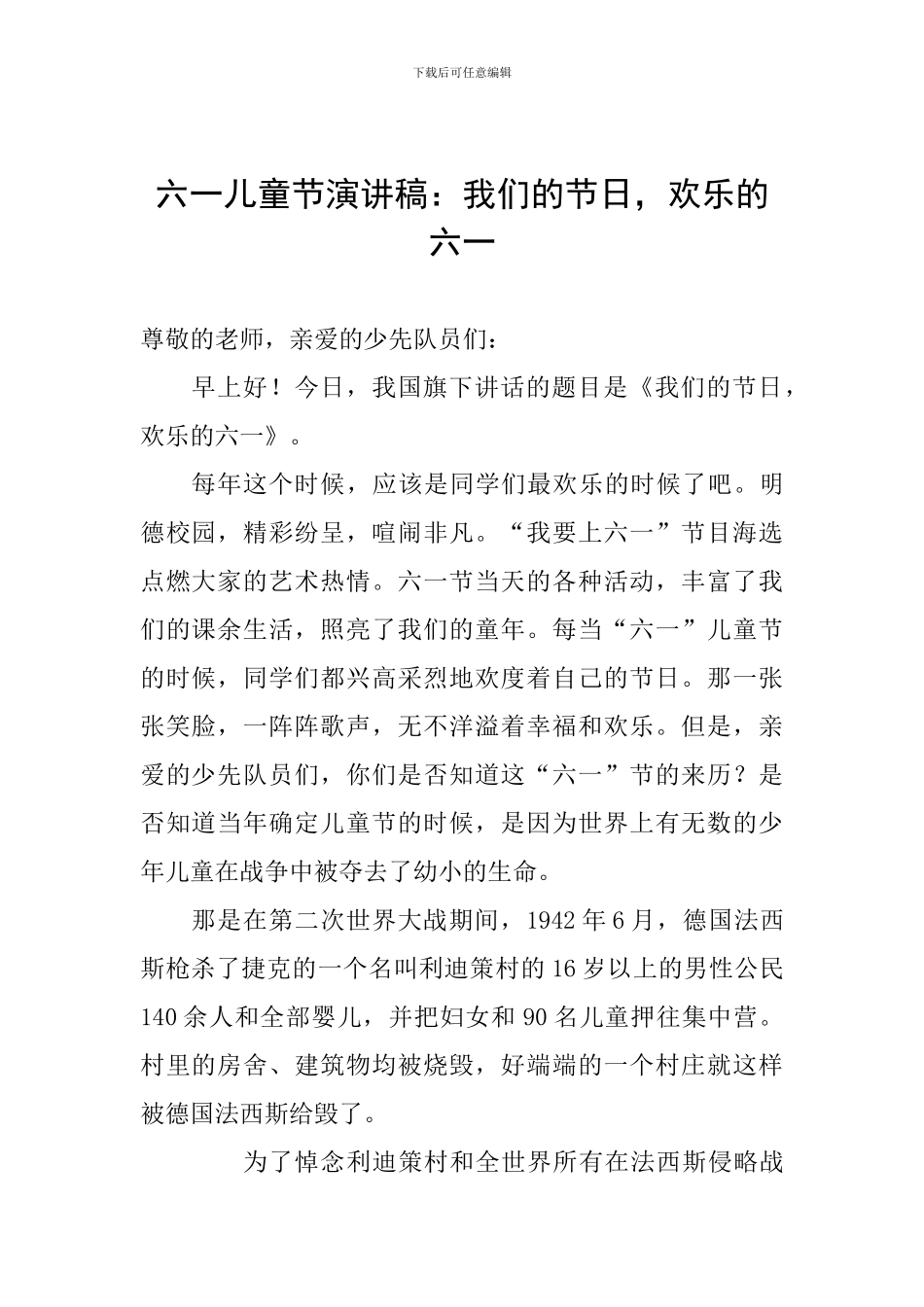 六一儿童节演讲稿：我们的节日-快乐的六一_第1页