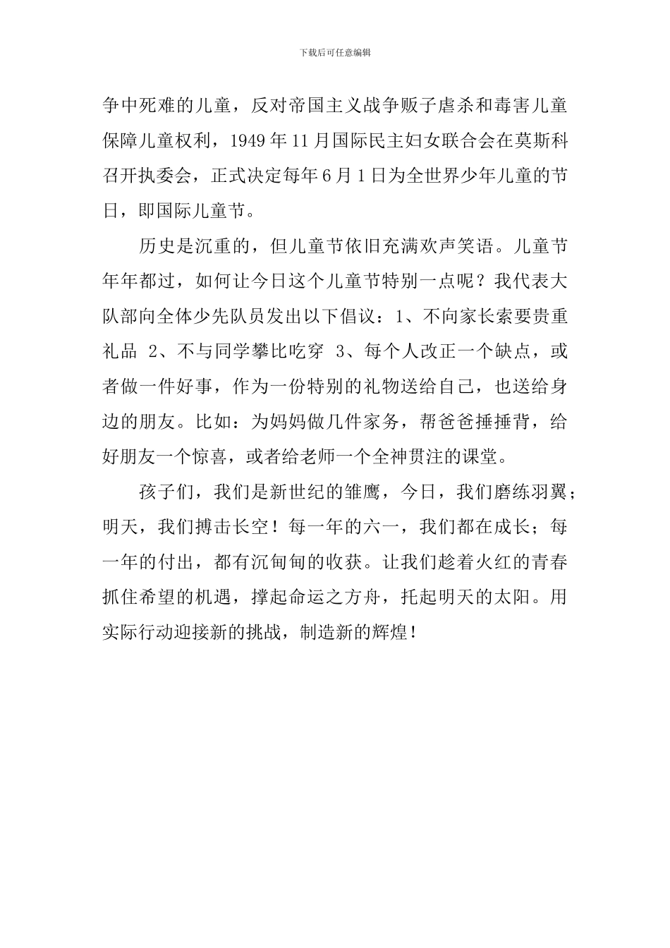 六一儿童节演讲稿：我们的节日-快乐的六一_第2页