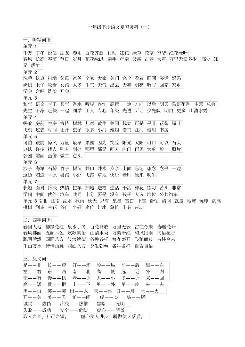 一年级下册复习资料大全_第1页