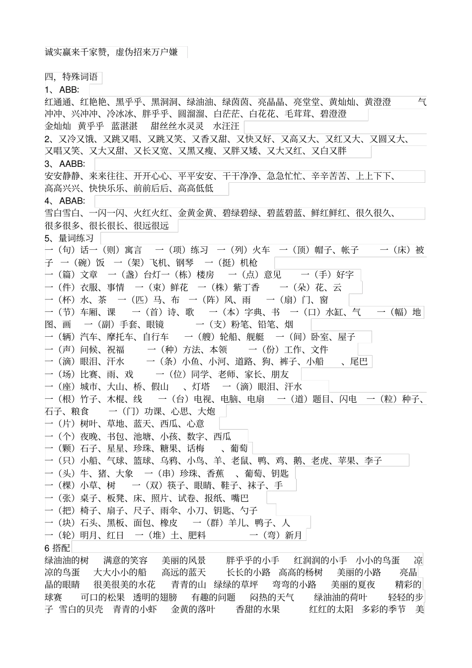 一年级下册复习资料大全_第2页