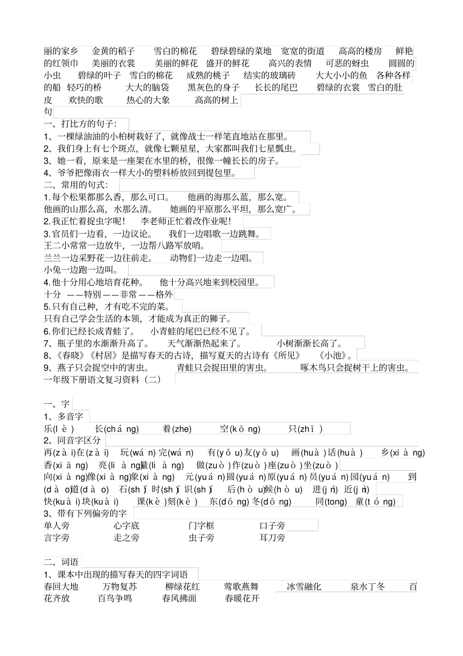 一年级下册复习资料大全_第3页