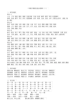 一年级下册复习资料大全