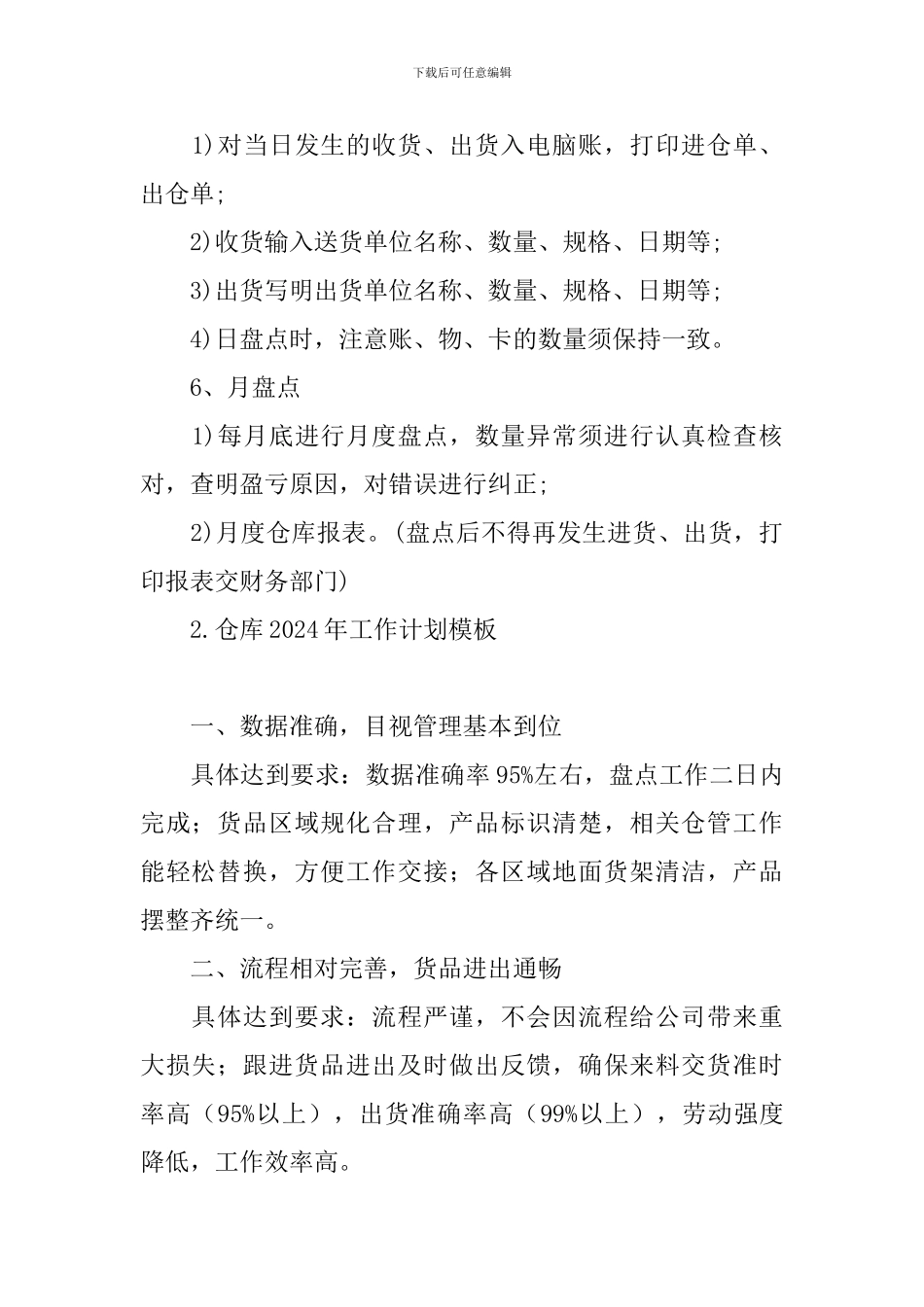 仓库2024年工作计划模板_第2页