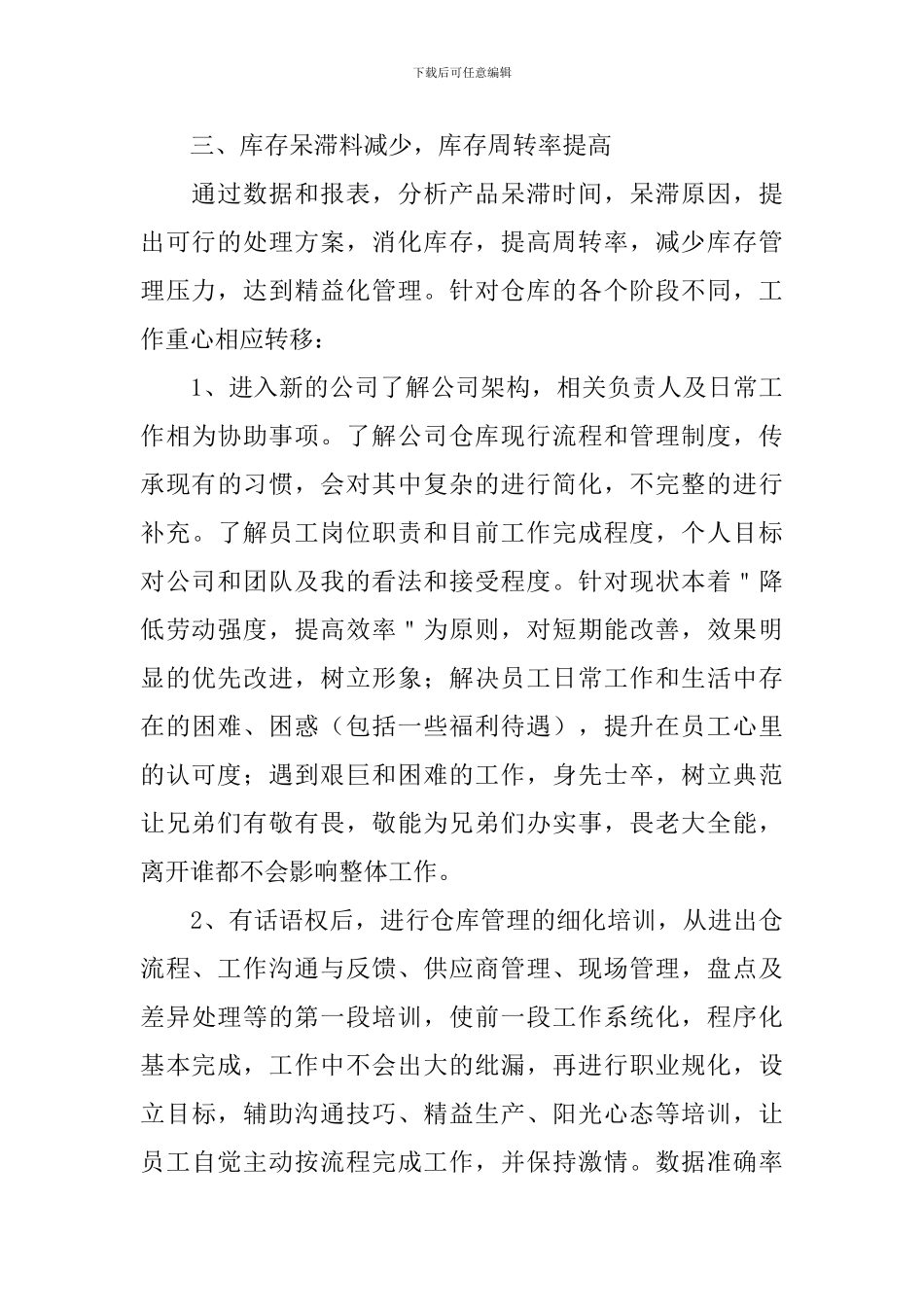 仓库2024年工作计划模板_第3页