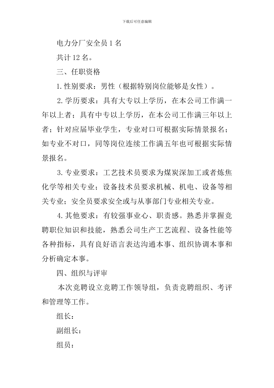 竞聘上岗实施方案-0_第2页