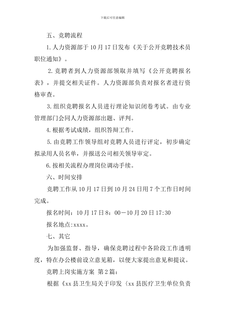 竞聘上岗实施方案-0_第3页