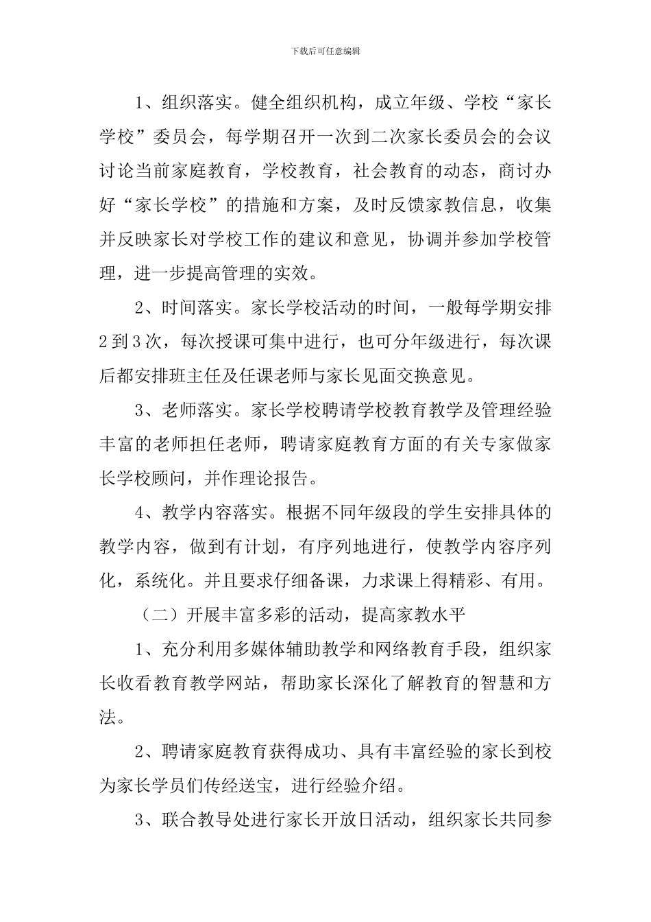 家长学校工作计划3篇_第2页
