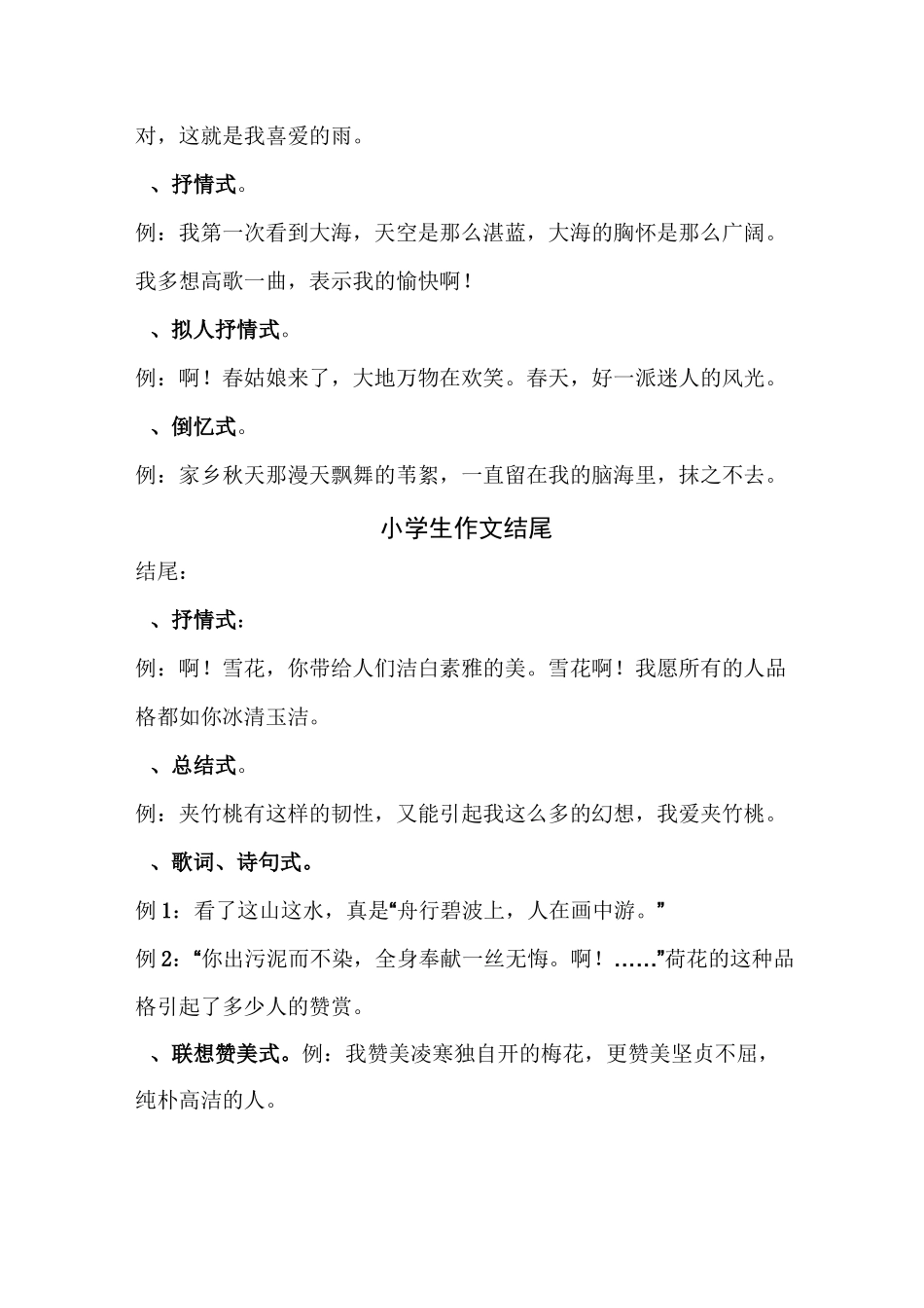 小学生作文开头和结尾--范例_第2页